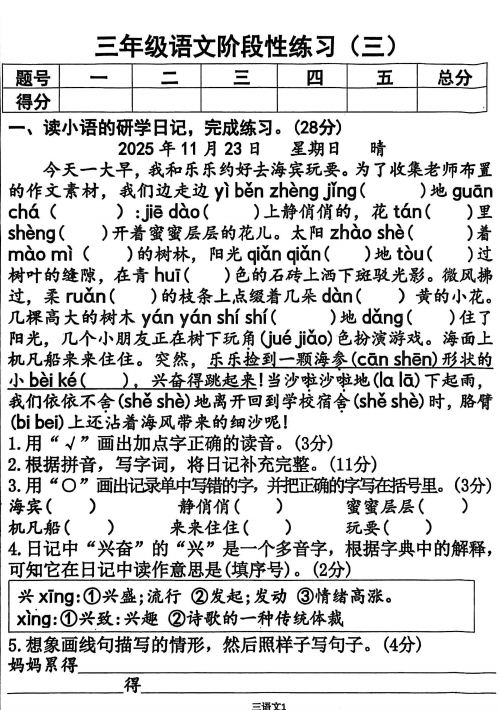 山东省济宁市嘉祥县2025-2026学年三年级上学期阶段性练习（三）语文试题
