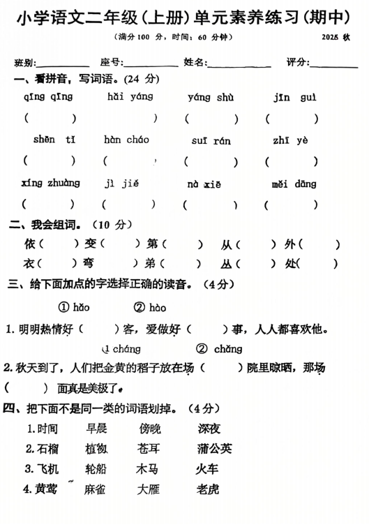 广东省湛江市徐闻县曲界镇中心小学2025-2026学年二年级上学期期中语文试卷 广东省湛江市徐闻县曲界镇中心小学2025-2026学年二年级上学期期中语文试卷