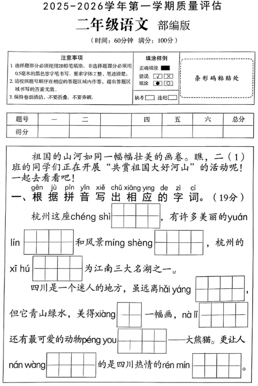 河北省邢台市任泽区三镇中心学校联考2025-2026学年二年级上学期12月质量评估语文试题 河北省邢台市任泽区三镇中心学校联考2025-2026学年二年级上学期12月质量评估语文试题