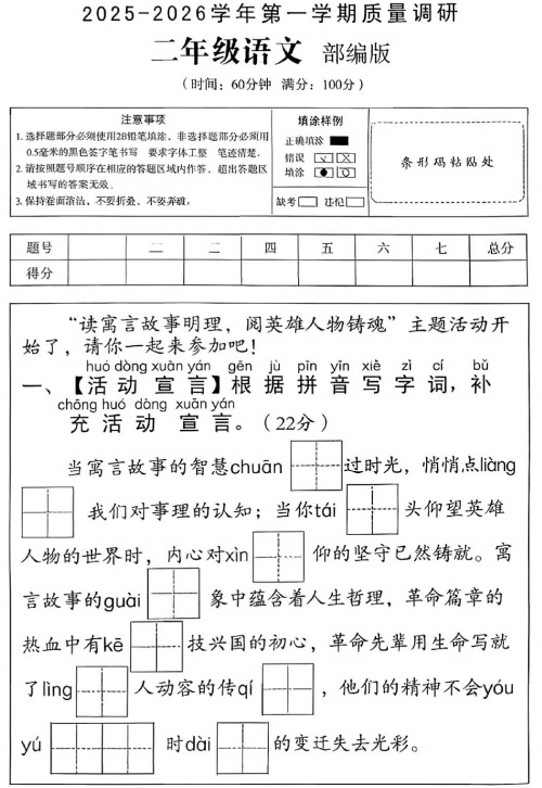 河北省邢台市南和区郝桥镇中心学校等五校联考2025-2026学年二年级上学期12月质量调研语文试题 河北省邢台市南和区郝桥镇中心学校等五校联考2025-2026学年二年级上学期12月质量调研语文试题