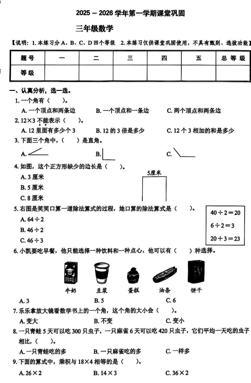 广东省深圳罗湖区区2025-2026学年三年级上学期课堂巩固数学试题