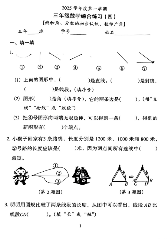 广东省广州市越秀区2025-2026学年三年级上学期综合练习数学试题