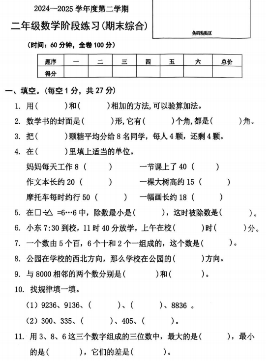 广东省茂名市高州市2024-2025学年二年级下学期阶段练习数学试卷