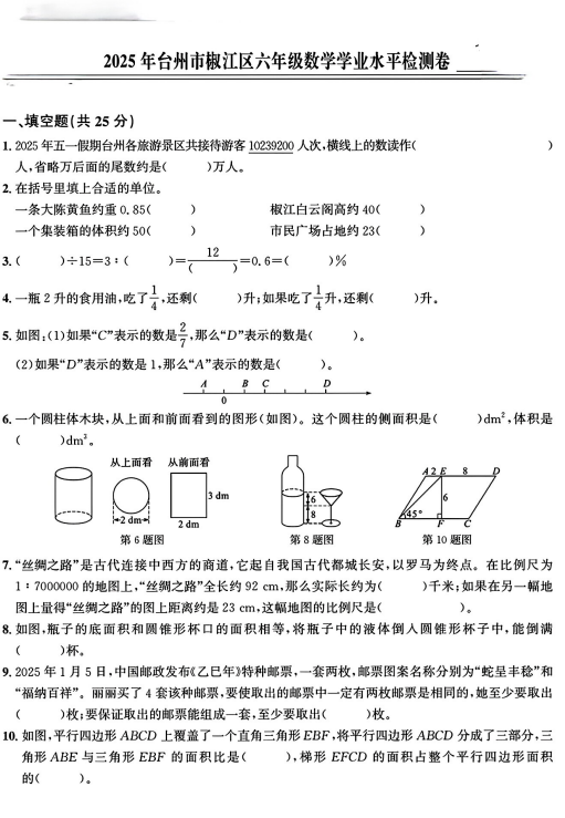 浙江省台州市椒江区2024-2025学年六年级下学期期末数学试题