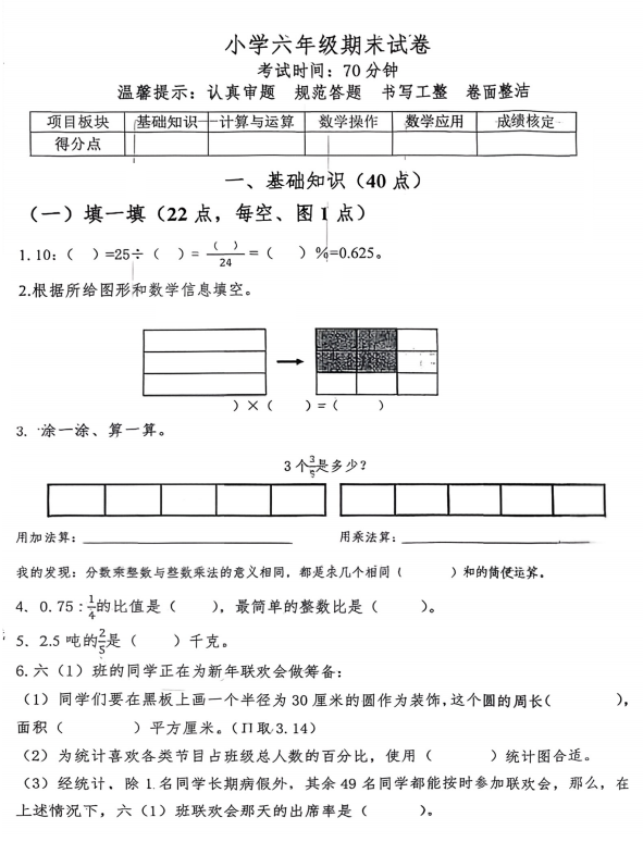 辽宁省鞍山市高新区2024-2025学年六年级上学期期末数学试卷