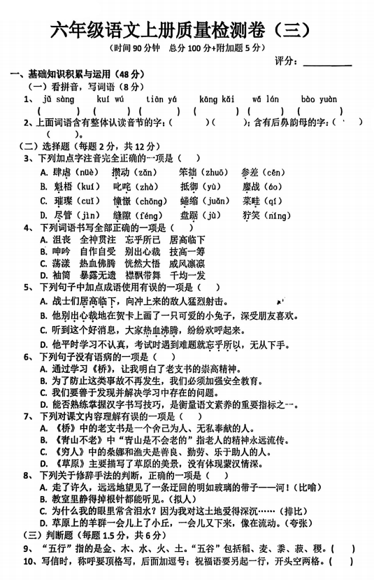 广东省湛江市雷州市调风镇草朗小学2025-2026学年六年级上学期语文12月质量检测卷(三) 广东省湛江市雷州市调风镇草朗小学2025-2026学年六年级上学期语文12月质量检测卷(三)