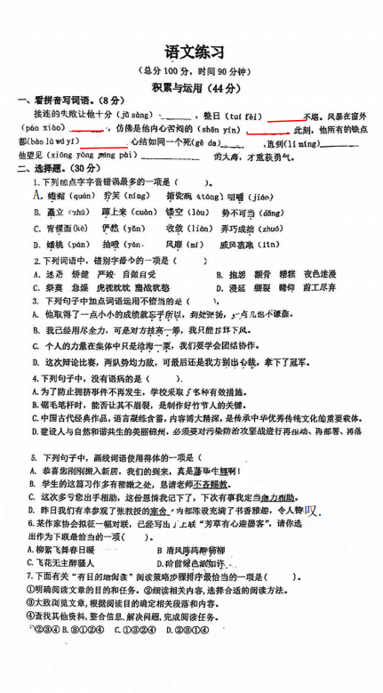 四川省成都外国语学校附属小学2025-2026学年六年级上学期12月语文试卷 四川省成都外国语学校附属小学2025-2026学年六年级上学期12月语文试卷