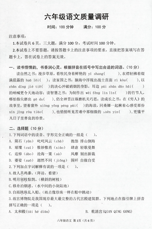 河南省信阳市平桥区2025-2026学年六年级上学期第二次质量调研语文试卷 河南省信阳市平桥区2025-2026学年六年级上学期第二次质量调研语文试卷