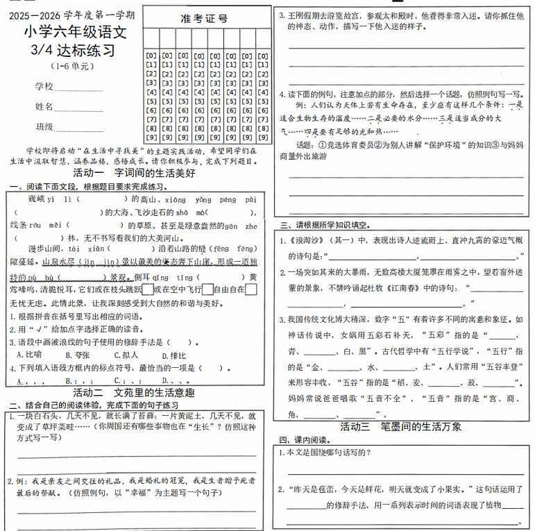 山东省菏泽市鲁西新区2025-2026学年六年级上学期第三次达标练习语文试题