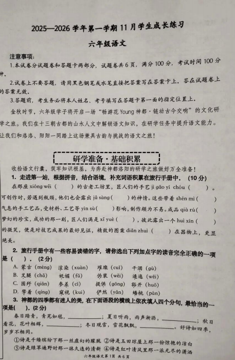 河南省洛阳市洛龙区2025-2026学年六年级上学期11月学生成长练习语文试卷