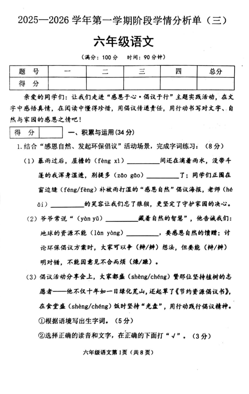 山西省运城市稷山县2025-2026学年六年级上学期阶段学情分析单（三）语文试卷