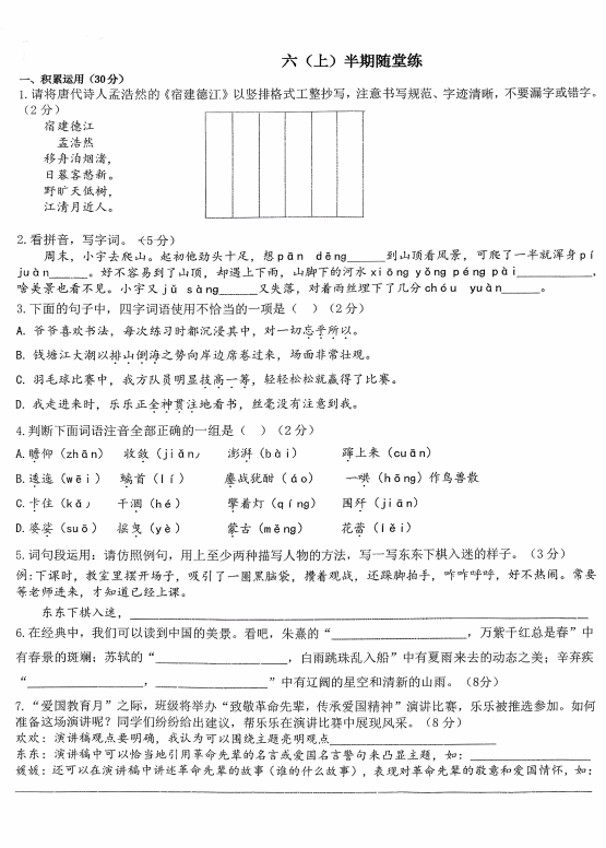 四川省成都市龙泉驿区上东学校2025-2026学年六年级上学期半期语文试题 四川省成都市龙泉驿区上东学校2025-2026学年六年级上学期半期语文试题