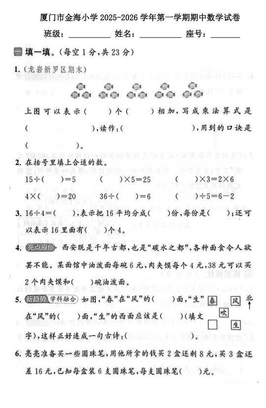 福建省厦门市翔安区金海小学2025-2026学年二年级上学期阶段性数学试卷