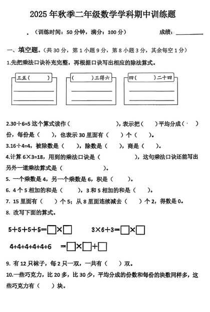广东省云浮市罗定市校联考2025-2026学年二年级上学期阶段性数学试题
