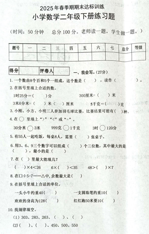广西壮族自治区贵港市桂平市2024-2025学年二年级下学期期末数学试卷