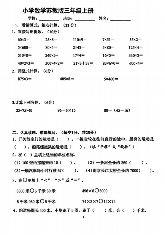 山西省太原市清徐县子弟小学2025-2026学年三年级上学期阶段性测试数学试卷