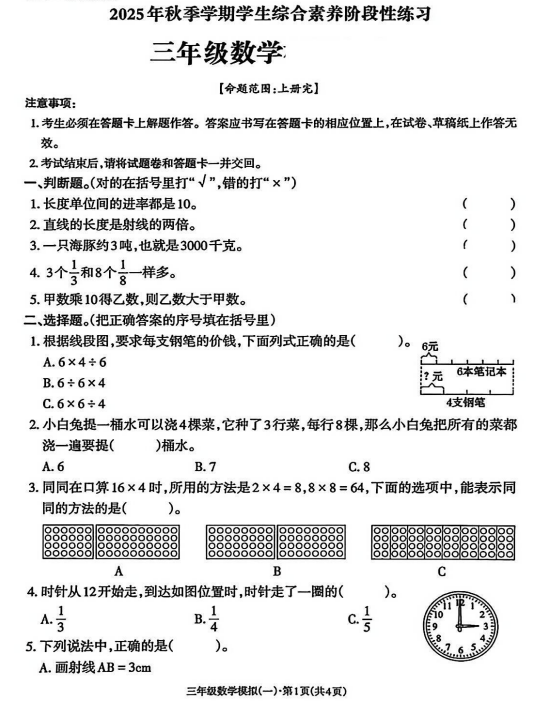 山西省阳泉市矿区下站小学2025-2026学年三年级上学期阶段性数学试卷