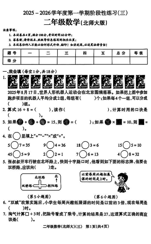 安徽省黄山市2025-2026学年二年级上学期阶段性练习（三）数学试卷