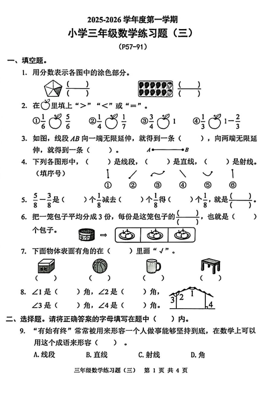 广东省东莞市部分学校2025-2026学年三年级上学期数学练习题