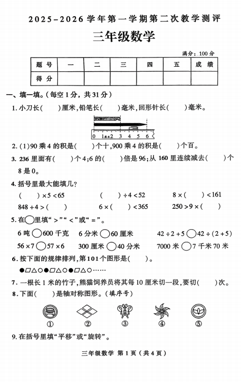 河南省周口市太康县独塘乡联合小学2025-2026学年三年级上学期12月第二次教学测评数学试题