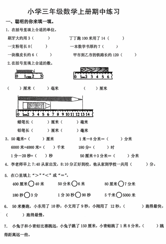 福建省漳州市平和县2025-2026学年三年级上学期期中练习数学试题