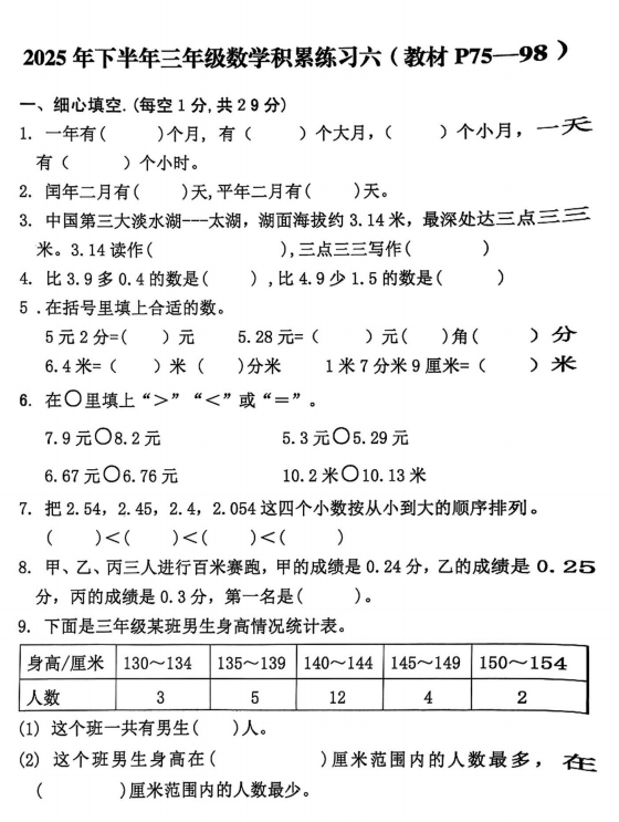 陕西省汉中市西乡县2025-2026学年三年级上学期12月阶段性数学试题