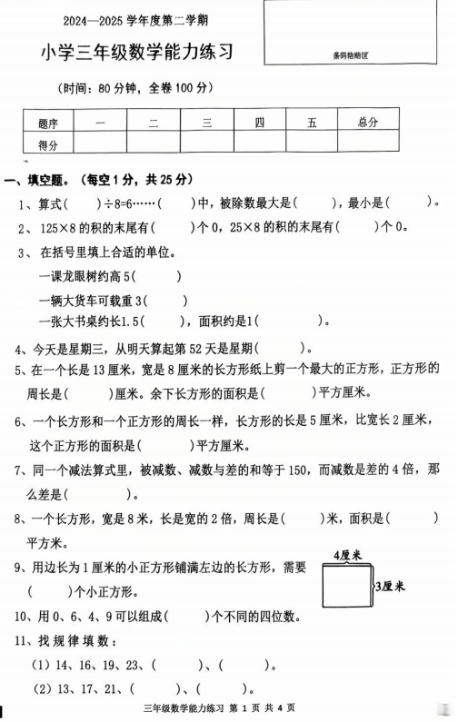 广东省茂名市高州市2024-2025学年三年级下学期教学能力练习数学试卷