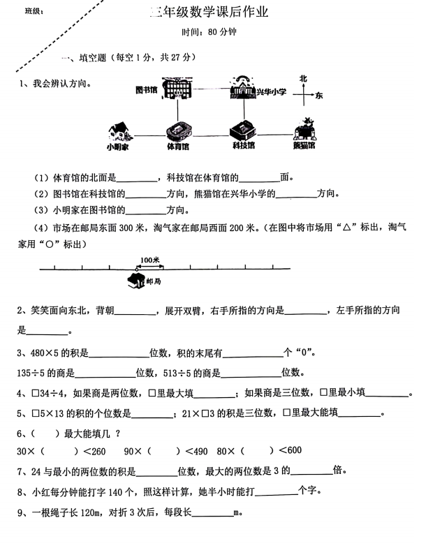 重庆市江北区鲤鱼池教育集团2023-2024学年三年级下学期期中考试数学试题