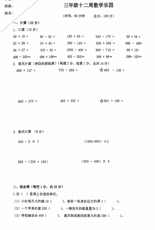 重庆市江北区鲤鱼池教育集团2024-2025学年三年级上学期阶段性考试数学试题