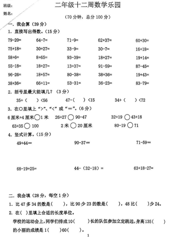 重庆市江北区鲤鱼池教育集团2024-2025学年二年级上学期阶段性考试数学试题