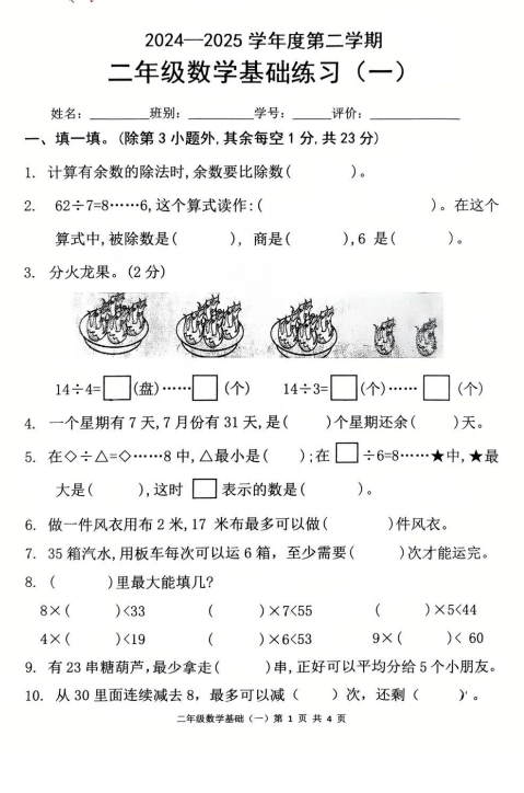 广东省茂名市高州市谢鸡镇2024-2025学年二年级下学期基础练习（一）数学试卷