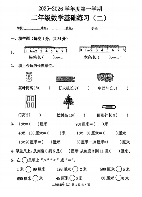广东省茂名市高州市谢鸡镇2025-2026学年二年级上学期月考二数学试卷