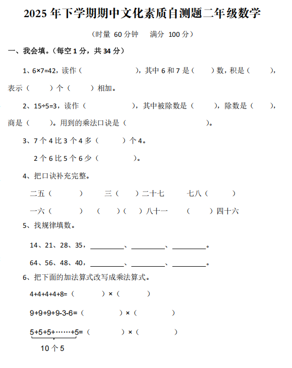 湖南省邵阳市新宁县焦家小学2025-2026学年二年级上学期期中文化素质测试数学试题