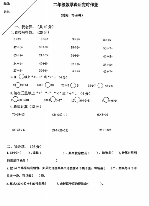 重庆市江北区鲤鱼池教育集团2024-2025学年二年级下学期阶段性考试数学试题