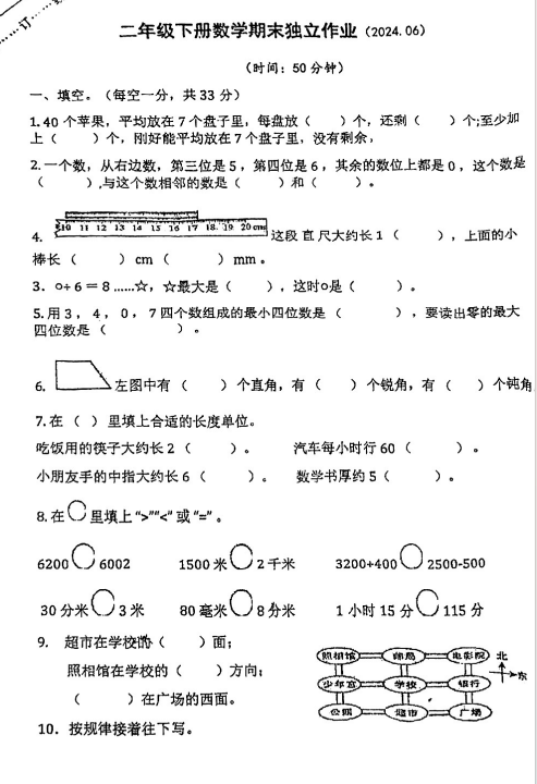 浙江省金华市义乌市2023-2024学年二年级下学期综合素养检测数学试题
