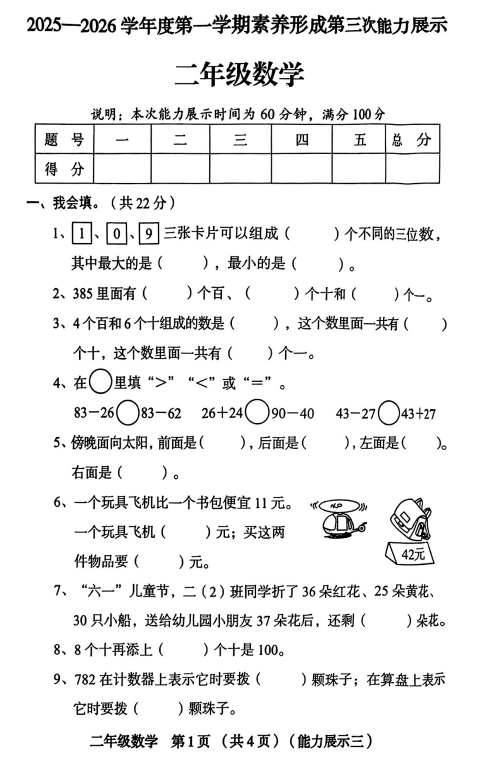 山西省临汾市尧都区2025-2026学年二年级上学期12月第三次能力展示数学试题