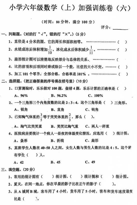 广东省湛江市雷州市白沙镇中心小学2025-2026学年六年级上学期加强训练卷（六）数学试题