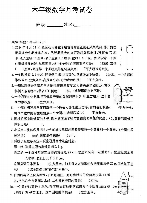 浙江省金华市义乌市上溪镇上溪小学2025-2026学年六年级上学期月考数学试卷