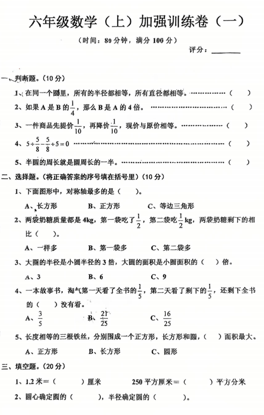 广东省湛江市雷州市白沙镇中心小学2025-2026学年六年级上学期加强训练卷（一）数学试题