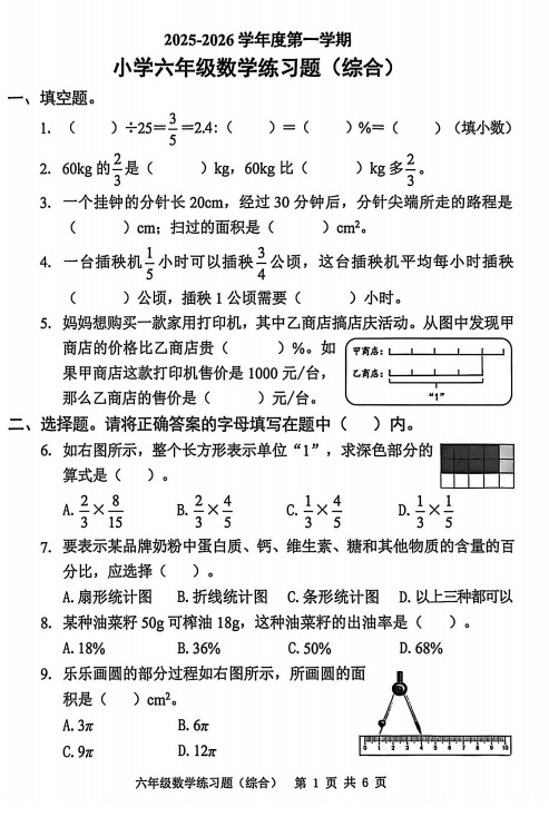 广东省东莞市光明小学2025-2026学年六年级上学期阶段性数学试题