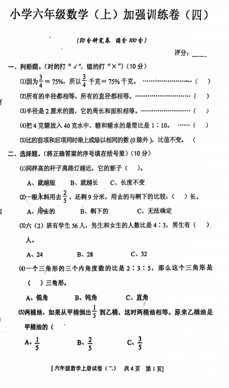 广东省湛江市雷州市白沙镇中心小学2025-2026学年六年级上学期加强训练（四）数学试题