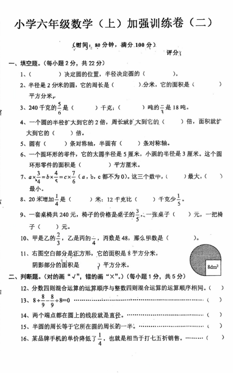 广东省湛江市雷州市白沙镇中心小学2025-2026学年六年级上学期加强训练卷（二）数学试题