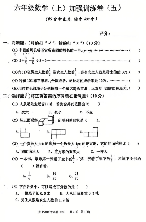 广东省湛江市雷州市白沙镇中心小学2025-2026学年六年级上学期加强训练卷（五）数学试题