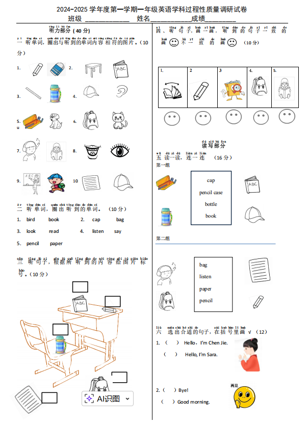 北京市密云区2024-2025学年一年级上学期英语学科过程性质量调研试卷