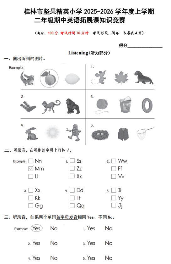 广西桂林市象山区坚果精英小学2025-2026学年二年级上学期英语拓展课知识竞赛