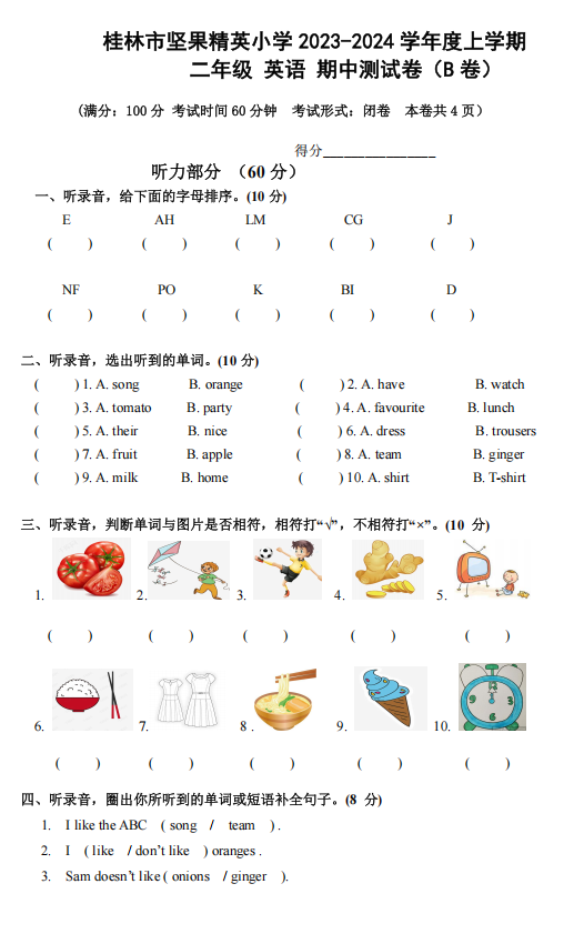 广西壮族自治区桂林市象山区坚果精英小学2023-2024学年二年级上学期期中英语测试卷+