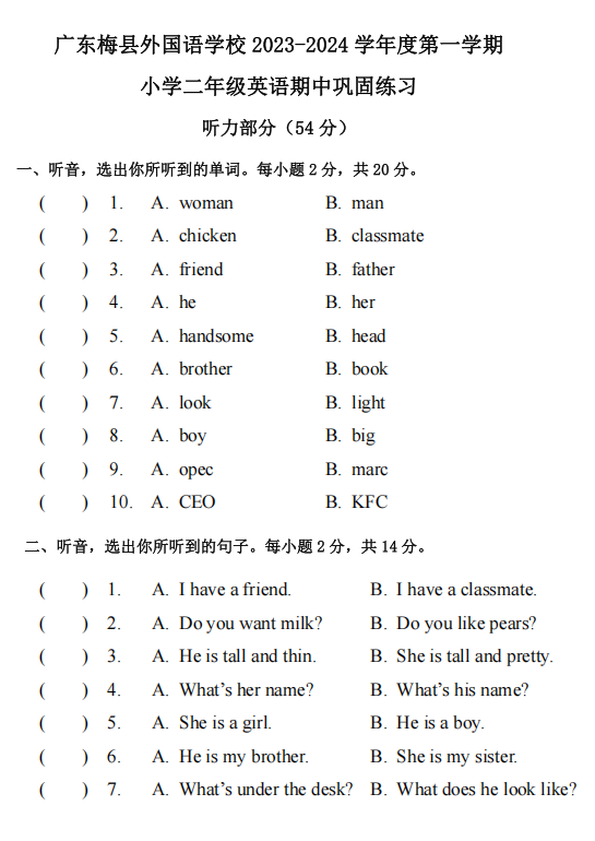 广东省梅州市梅县区外国语学校2023-2024学年二年级上学期期中英语试题