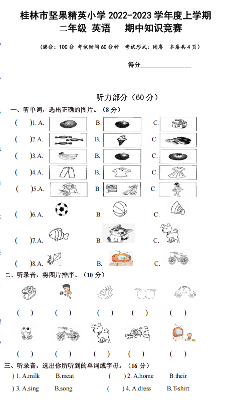 广西桂林市象山区坚果精英小学2022-2023学年二年级上学期英语知识竞赛