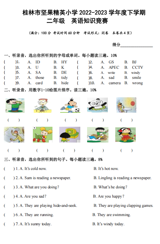 广西桂林市象山区坚果精英小学2022-2023学年二年级下学期英语知识竞赛 广西桂林市象山区坚果精英小学2022-2023学年二年级下学期英语知识竞赛