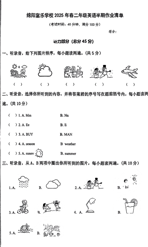 四川省绵阳市富乐学校2024-2025学年二年级下学期英语半期作业清单